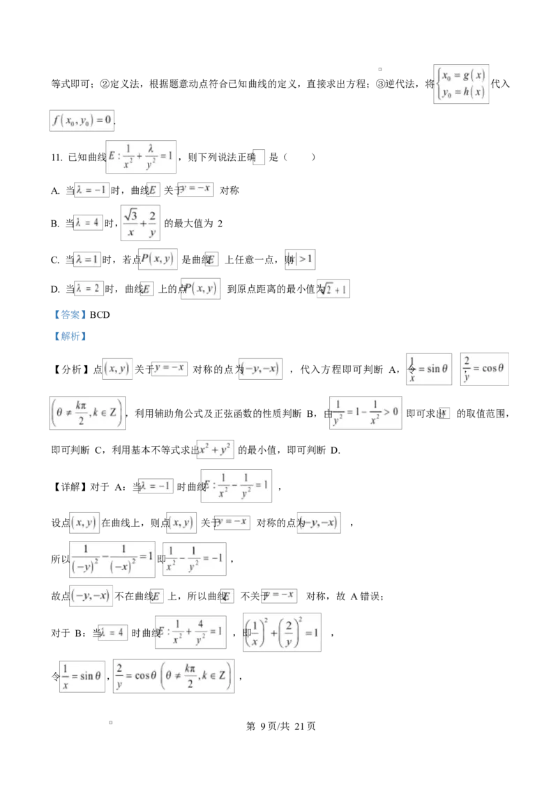 山东省淄博市2024-2025学年高二上学期期末教学质量检测数学试题Word版含解析_2024-2025高二（7-7月题库）_2025年03月试卷_0305山东省淄博市2024-2025学年高二上学期1月期末考试