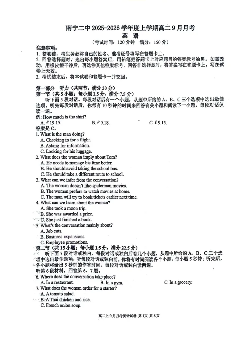 南宁二中2025-09月考高二英语试卷_2025年10月高二试卷_251011广西南宁二中2025-2026学年上学期高二9月月考_南宁二中2025-2026学年上学期高二9月月考英语