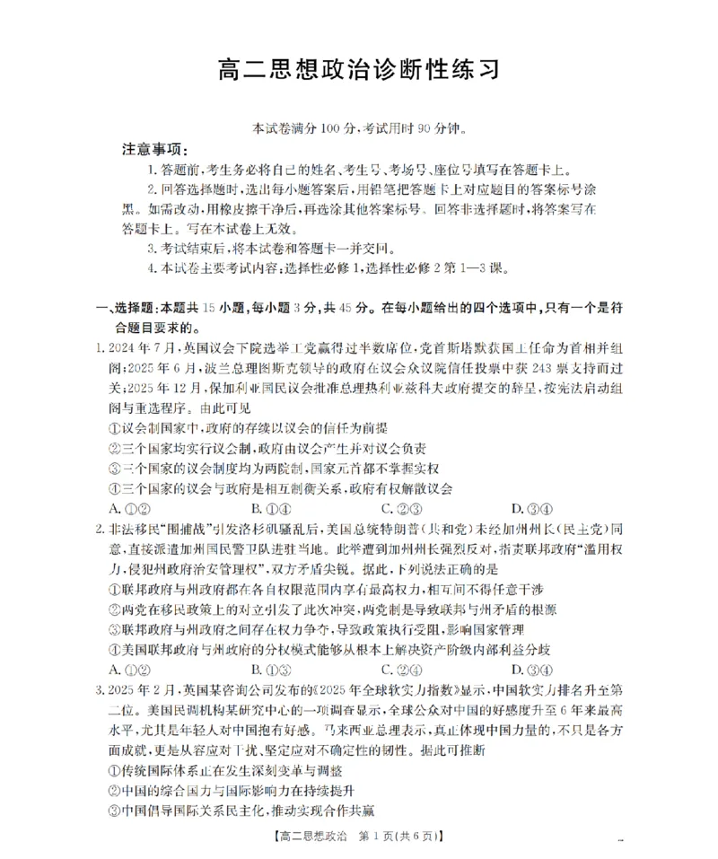 思想政治_扫描版_2024-2025高二（7-7月题库）_2026年1月高二_260125山东省济宁市2025-2026学年高二上学期1月诊断性练习月考（全）