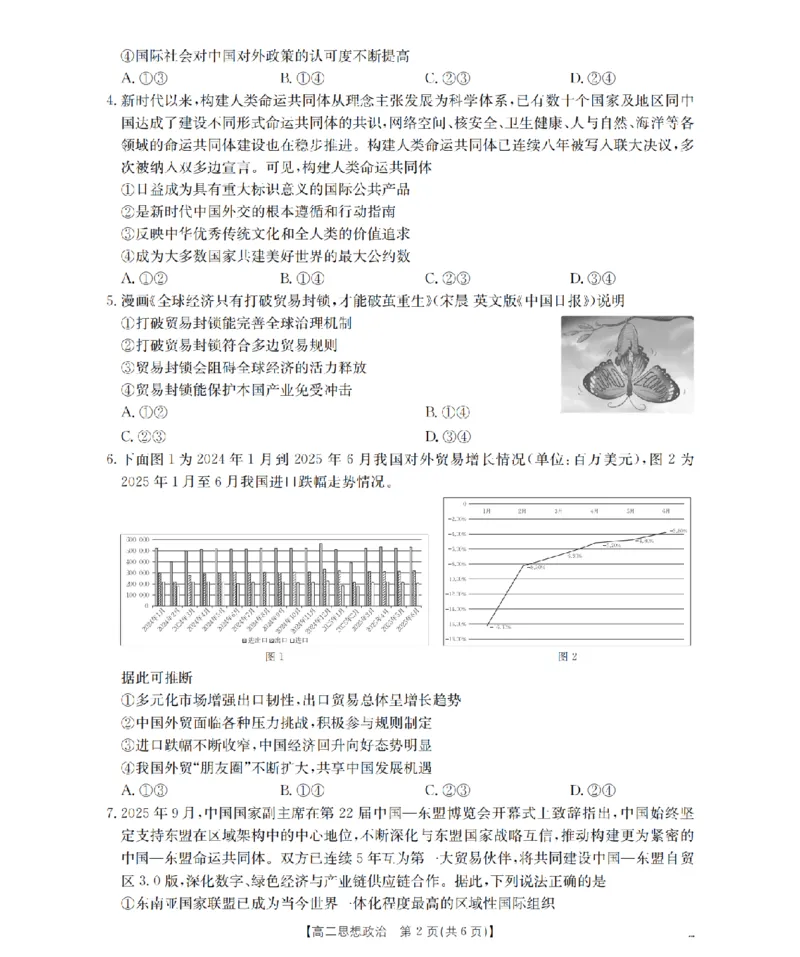 思想政治_扫描版_2024-2025高二（7-7月题库）_2026年1月高二_260125山东省济宁市2025-2026学年高二上学期1月诊断性练习月考（全）