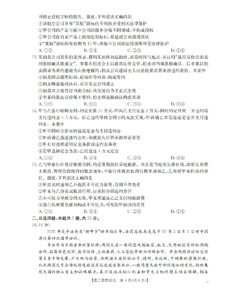 思想政治_扫描版_2024-2025高二（7-7月题库）_2026年1月高二_260125山东省济宁市2025-2026学年高二上学期1月诊断性练习月考（全）