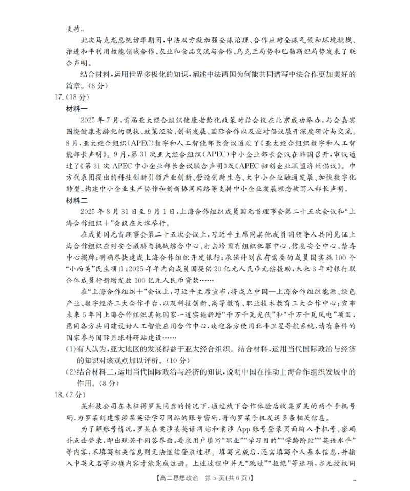 思想政治_扫描版_2024-2025高二（7-7月题库）_2026年1月高二_260125山东省济宁市2025-2026学年高二上学期1月诊断性练习月考（全）