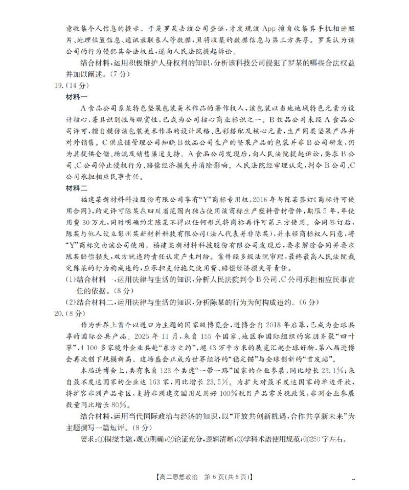 思想政治_扫描版_2024-2025高二（7-7月题库）_2026年1月高二_260125山东省济宁市2025-2026学年高二上学期1月诊断性练习月考（全）