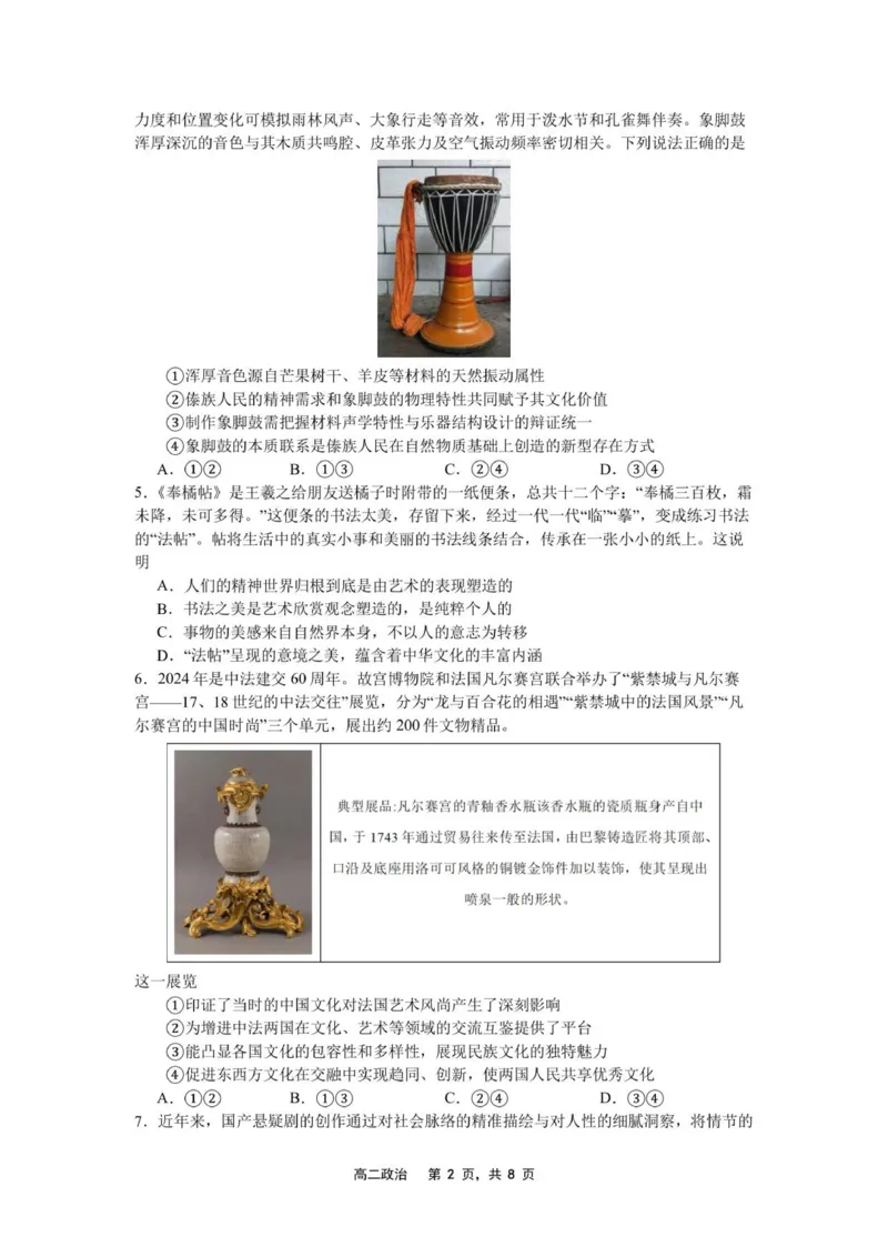 2025-2026（上）10月月度质量监测高二政治试卷_2025年10月高二试卷_251030辽宁省沈文新高考研究联盟2025-2026学年高二上学期10月质量监测