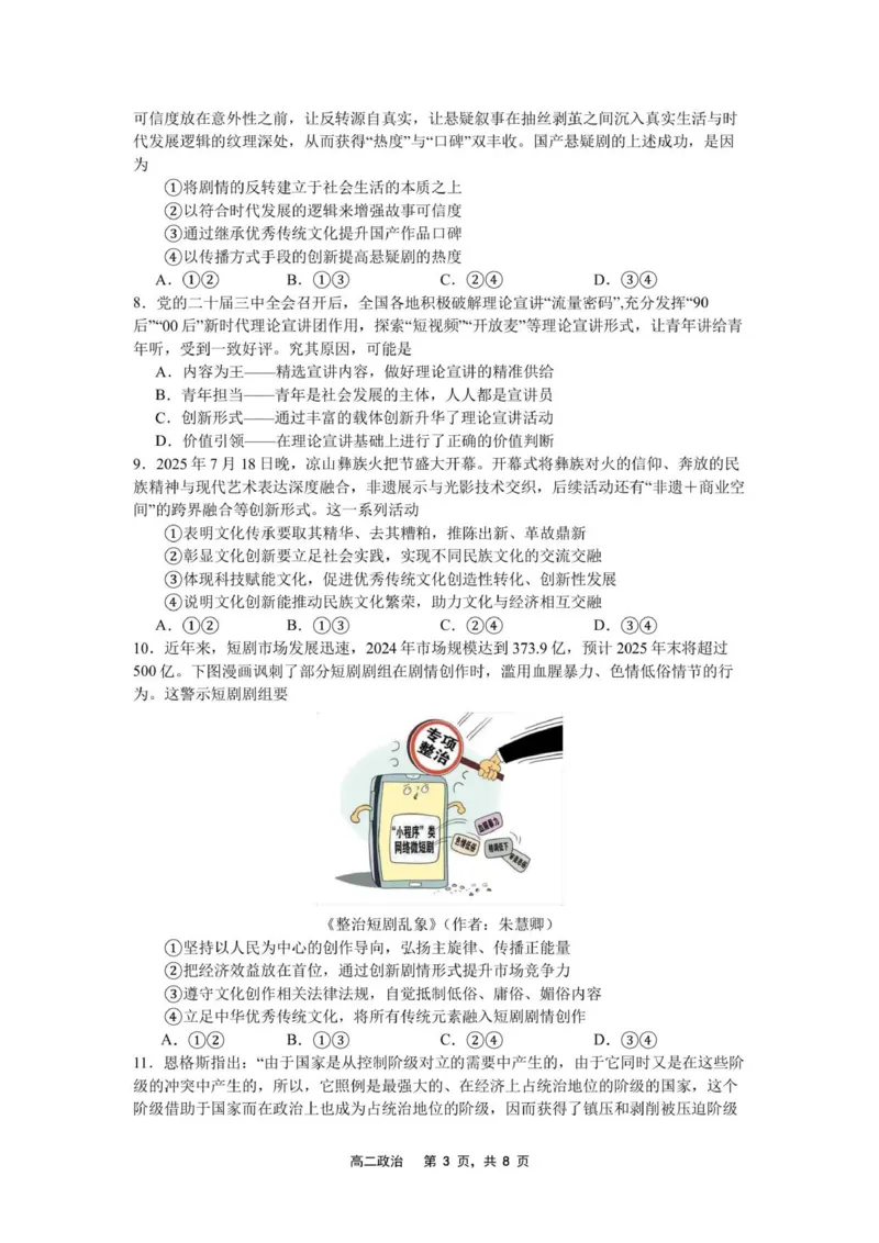2025-2026（上）10月月度质量监测高二政治试卷_2025年10月高二试卷_251030辽宁省沈文新高考研究联盟2025-2026学年高二上学期10月质量监测
