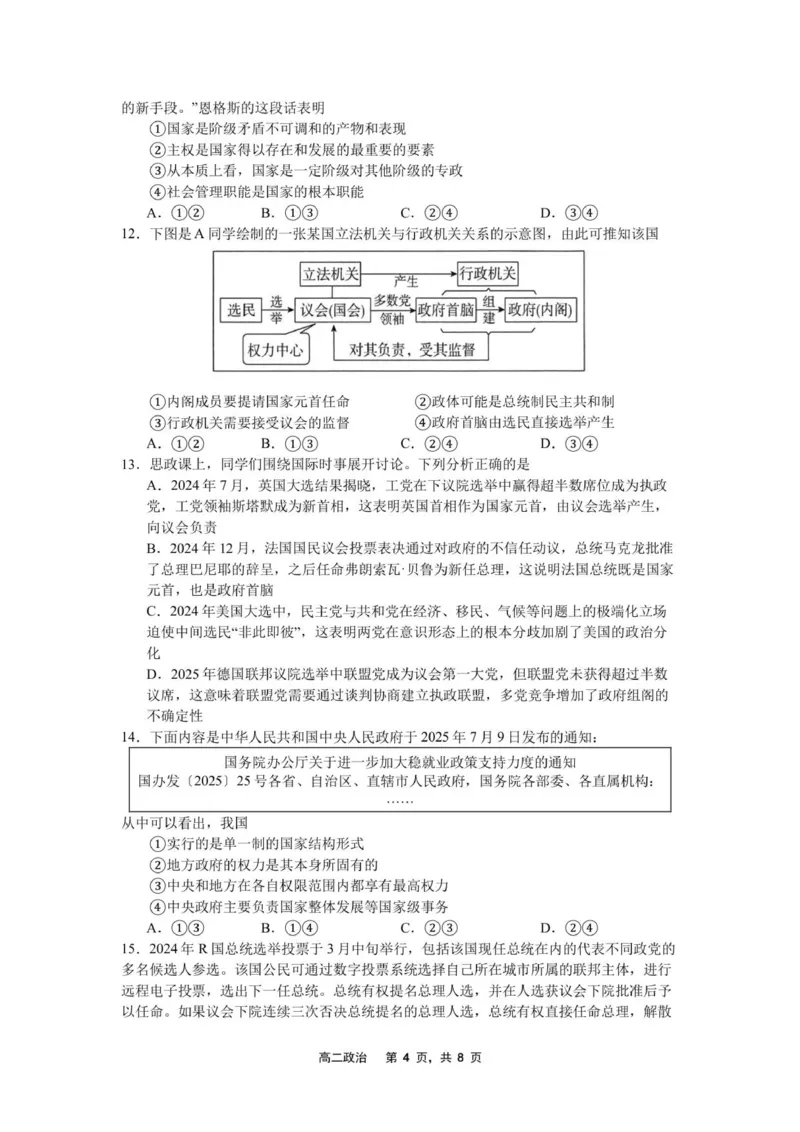 2025-2026（上）10月月度质量监测高二政治试卷_2025年10月高二试卷_251030辽宁省沈文新高考研究联盟2025-2026学年高二上学期10月质量监测