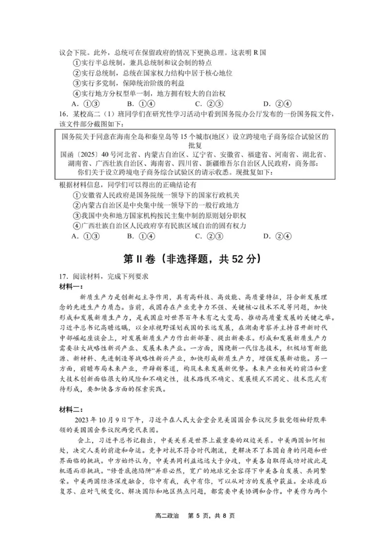2025-2026（上）10月月度质量监测高二政治试卷_2025年10月高二试卷_251030辽宁省沈文新高考研究联盟2025-2026学年高二上学期10月质量监测