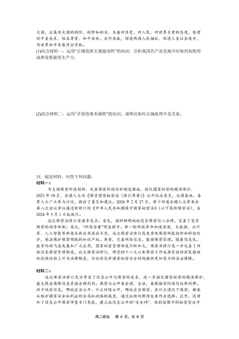 2025-2026（上）10月月度质量监测高二政治试卷_2025年10月高二试卷_251030辽宁省沈文新高考研究联盟2025-2026学年高二上学期10月质量监测