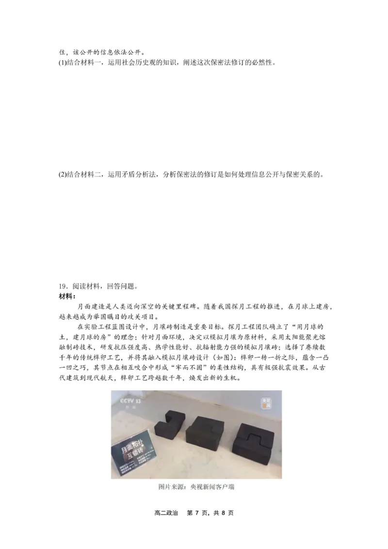 2025-2026（上）10月月度质量监测高二政治试卷_2025年10月高二试卷_251030辽宁省沈文新高考研究联盟2025-2026学年高二上学期10月质量监测