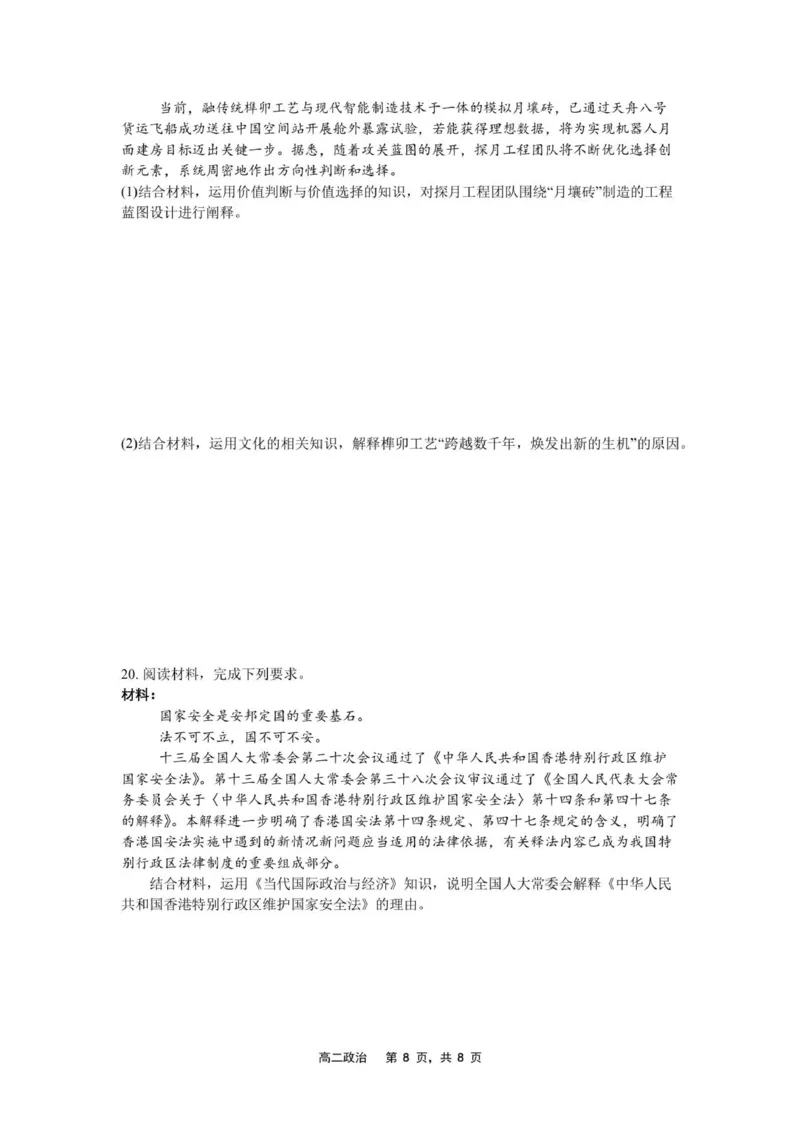 2025-2026（上）10月月度质量监测高二政治试卷_2025年10月高二试卷_251030辽宁省沈文新高考研究联盟2025-2026学年高二上学期10月质量监测
