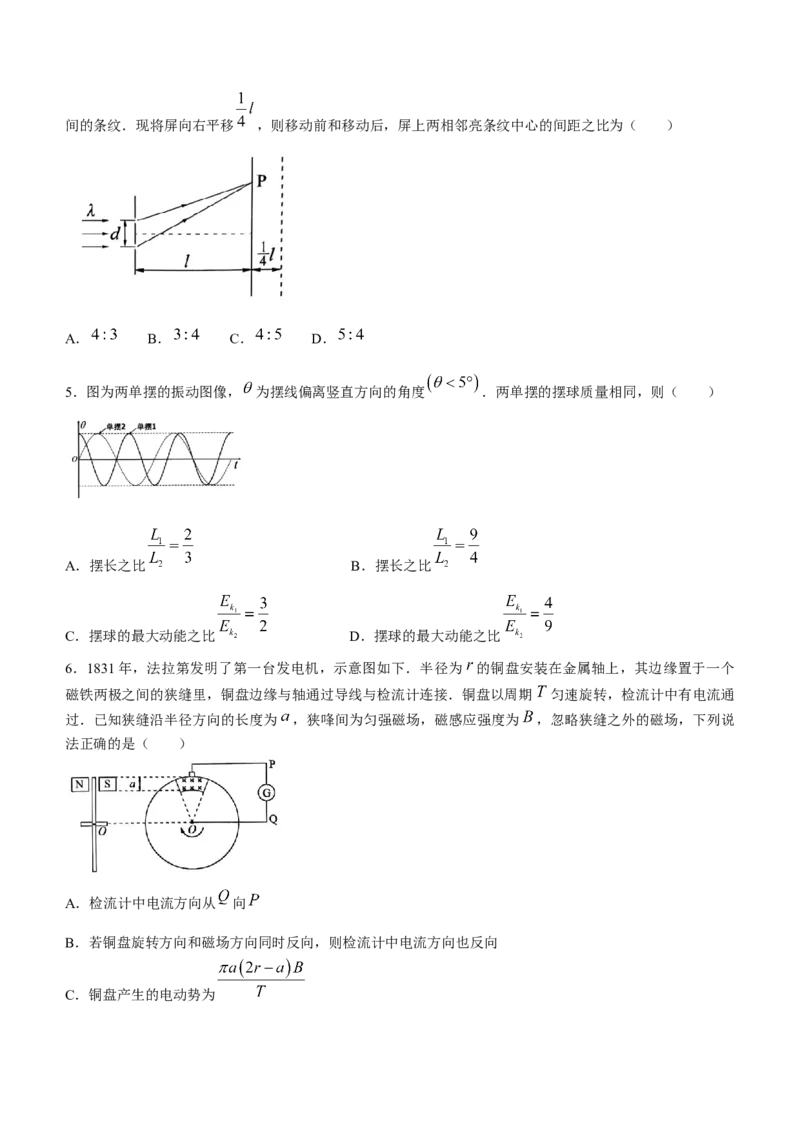 甘肃物理(无答案)(1)_2024年2月_2024年九省联考各版本合集_甘肃（物化生政史地）