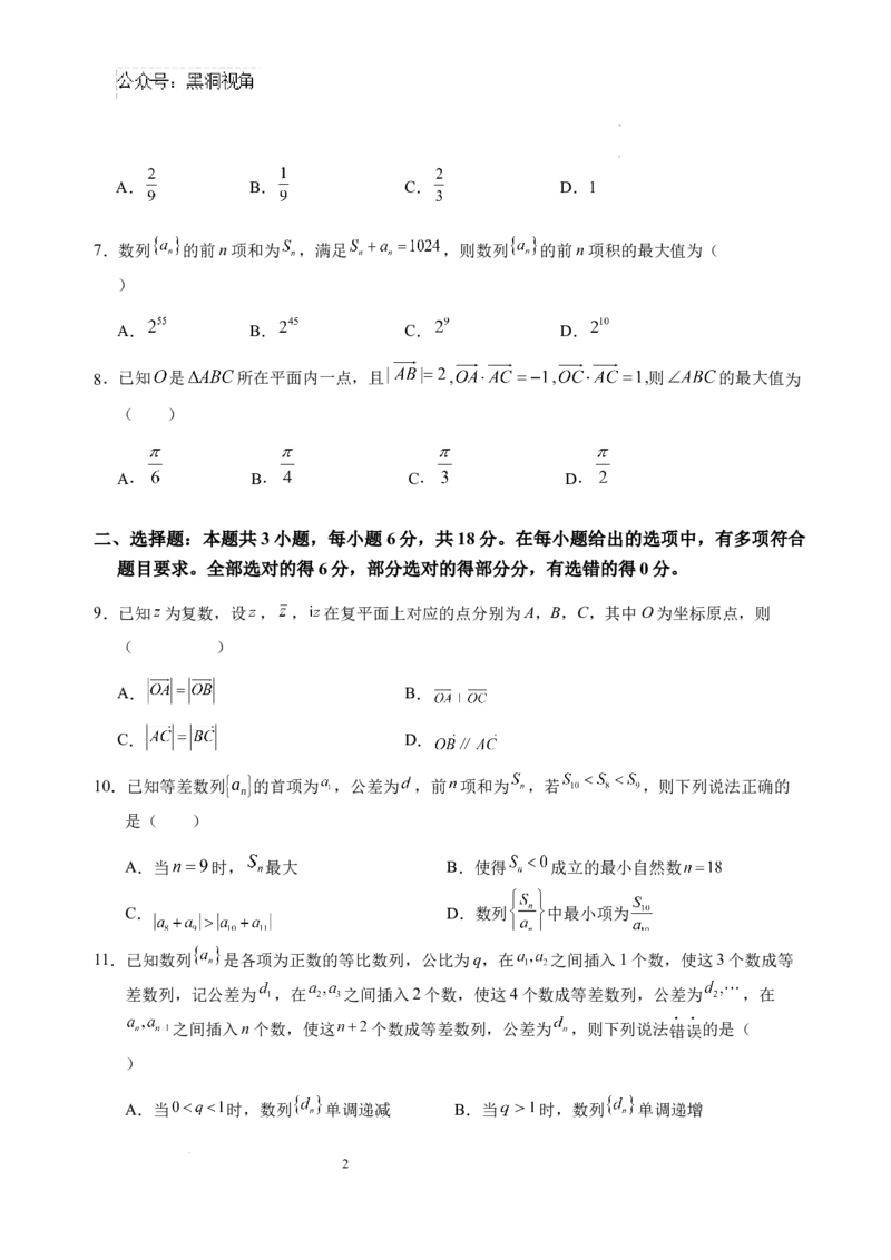 安徽省六安第一中学2024-2025学年高三上学期第三次月考（11月）数学试题_2024-2025高三（6-6月题库）_2024年11月试卷_11052025安徽省六安第一中学高三上学期第三次月考