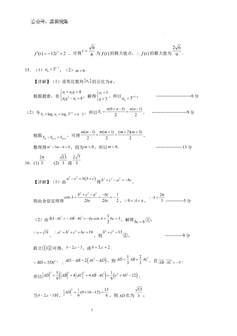 安徽省六安第一中学2024-2025学年高三上学期第三次月考（11月）数学试题_2024-2025高三（6-6月题库）_2024年11月试卷_11052025安徽省六安第一中学高三上学期第三次月考