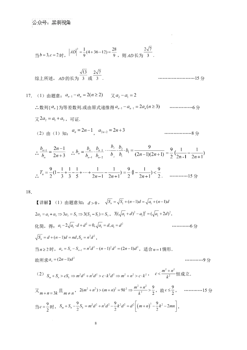 安徽省六安第一中学2024-2025学年高三上学期第三次月考（11月）数学试题_2024-2025高三（6-6月题库）_2024年11月试卷_11052025安徽省六安第一中学高三上学期第三次月考