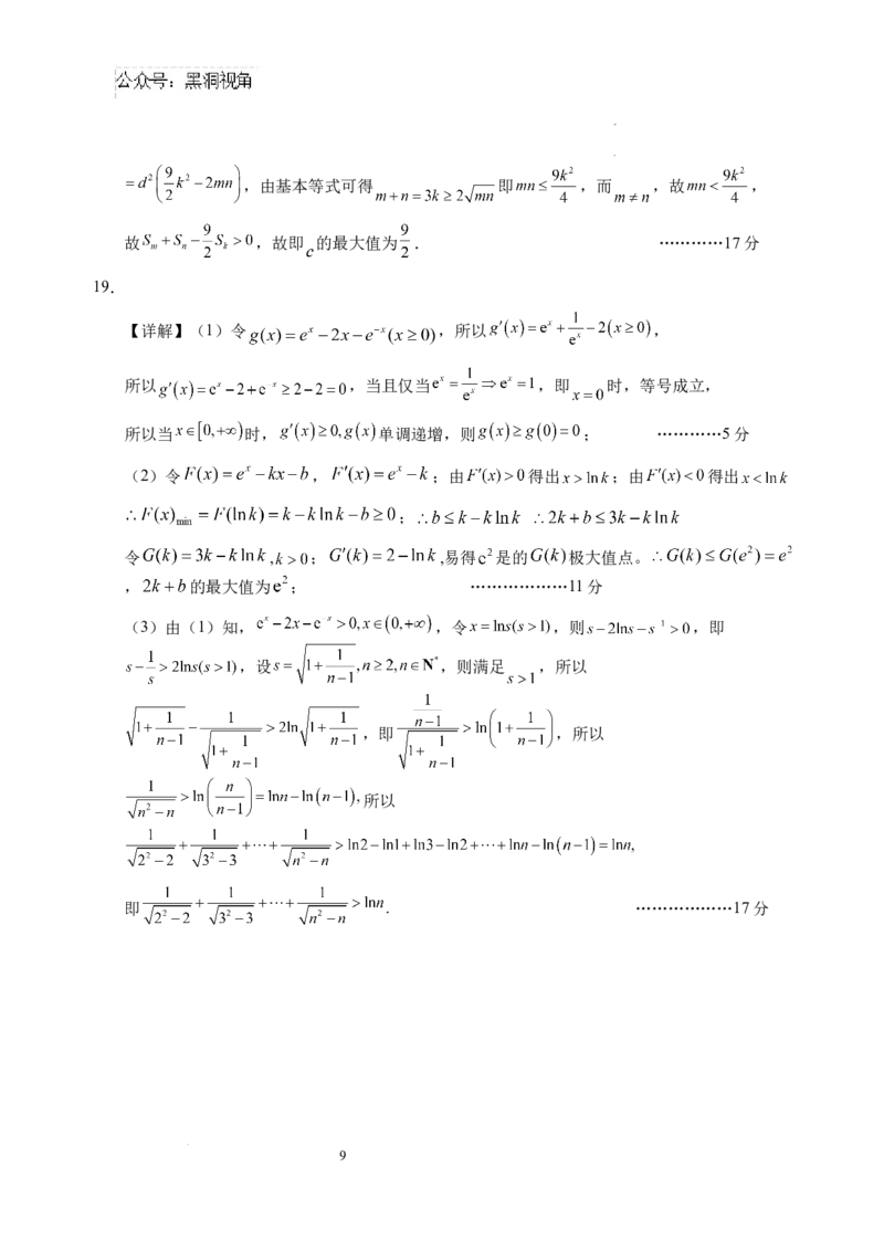 安徽省六安第一中学2024-2025学年高三上学期第三次月考（11月）数学试题_2024-2025高三（6-6月题库）_2024年11月试卷_11052025安徽省六安第一中学高三上学期第三次月考
