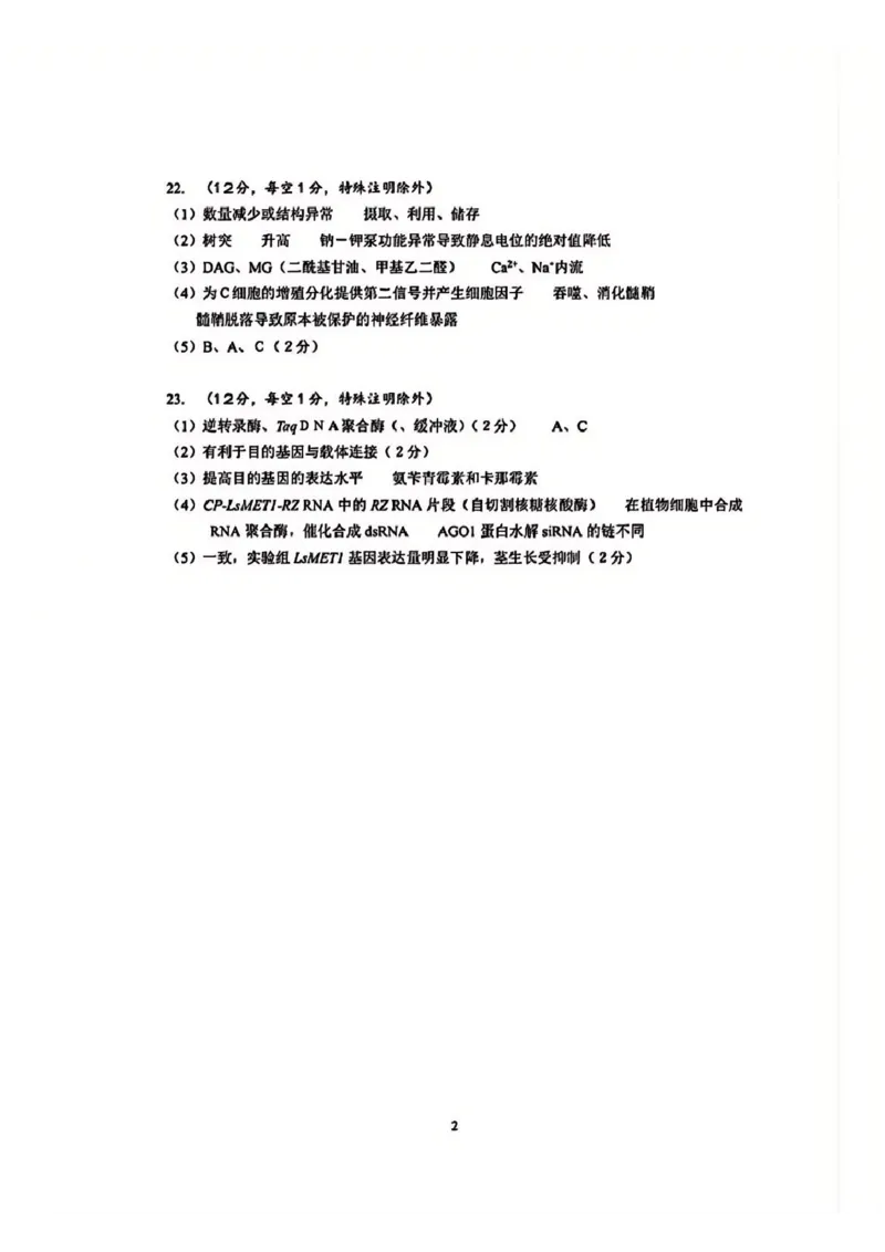 江苏省南通市2025届高三第三次调研暨苏北七市（宿迁、连云港、淮安、扬州、泰州、盐城、徐州）生物+答案_2024-2025高三（6-6月题库）_2025年05月试卷