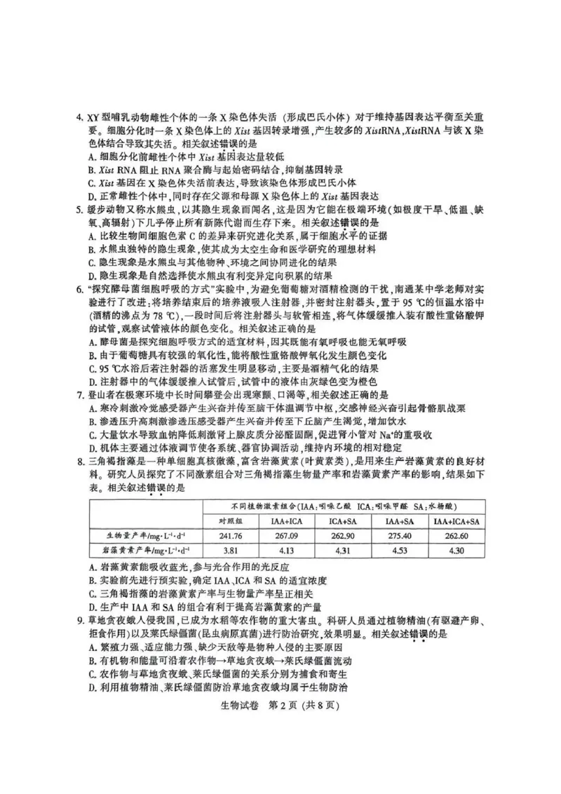 江苏省南通市2025届高三第三次调研暨苏北七市（宿迁、连云港、淮安、扬州、泰州、盐城、徐州）生物+答案_2024-2025高三（6-6月题库）_2025年05月试卷