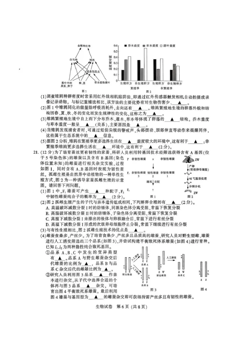 江苏省南通市2025届高三第三次调研暨苏北七市（宿迁、连云港、淮安、扬州、泰州、盐城、徐州）生物+答案_2024-2025高三（6-6月题库）_2025年05月试卷