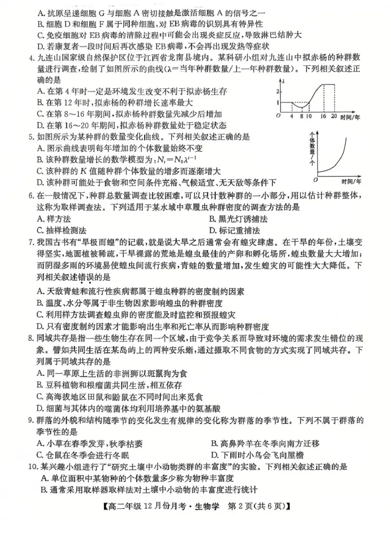 河北省沧州市十校2024-2025学年高二上学期12月月考试题生物PDF版含解析_2024-2025高二（7-7月题库）_2025年01月试卷_0107河北省沧州市十校2024-2025学年高二上学期12月月考试题