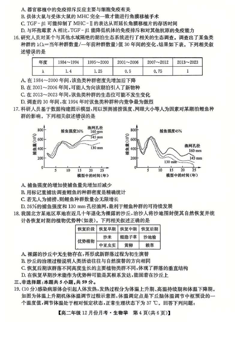 河北省沧州市十校2024-2025学年高二上学期12月月考试题生物PDF版含解析_2024-2025高二（7-7月题库）_2025年01月试卷_0107河北省沧州市十校2024-2025学年高二上学期12月月考试题