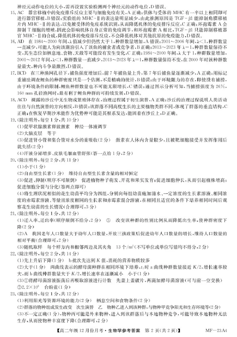 河北省沧州市十校2024-2025学年高二上学期12月月考试题生物PDF版含解析_2024-2025高二（7-7月题库）_2025年01月试卷_0107河北省沧州市十校2024-2025学年高二上学期12月月考试题