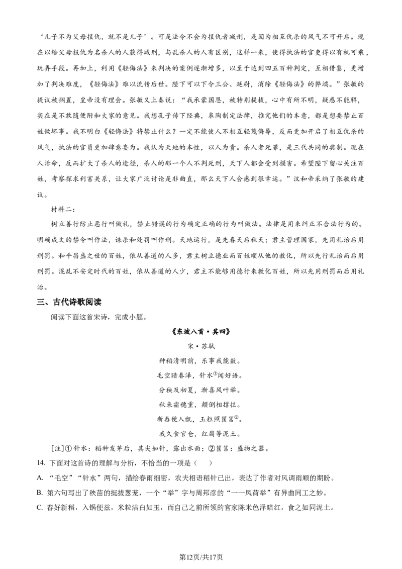 精品解析：2024届宁夏银川市、石嘴山市普通高中学科教学质量检测一模语文试题（解析版）_2024年4月_01按日期_14号_2024届宁夏银川市石嘴山市高三4月教学质量检测