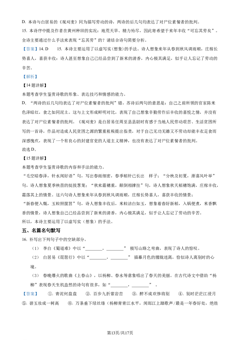 精品解析：2024届宁夏银川市、石嘴山市普通高中学科教学质量检测一模语文试题（解析版）_2024年4月_01按日期_14号_2024届宁夏银川市石嘴山市高三4月教学质量检测