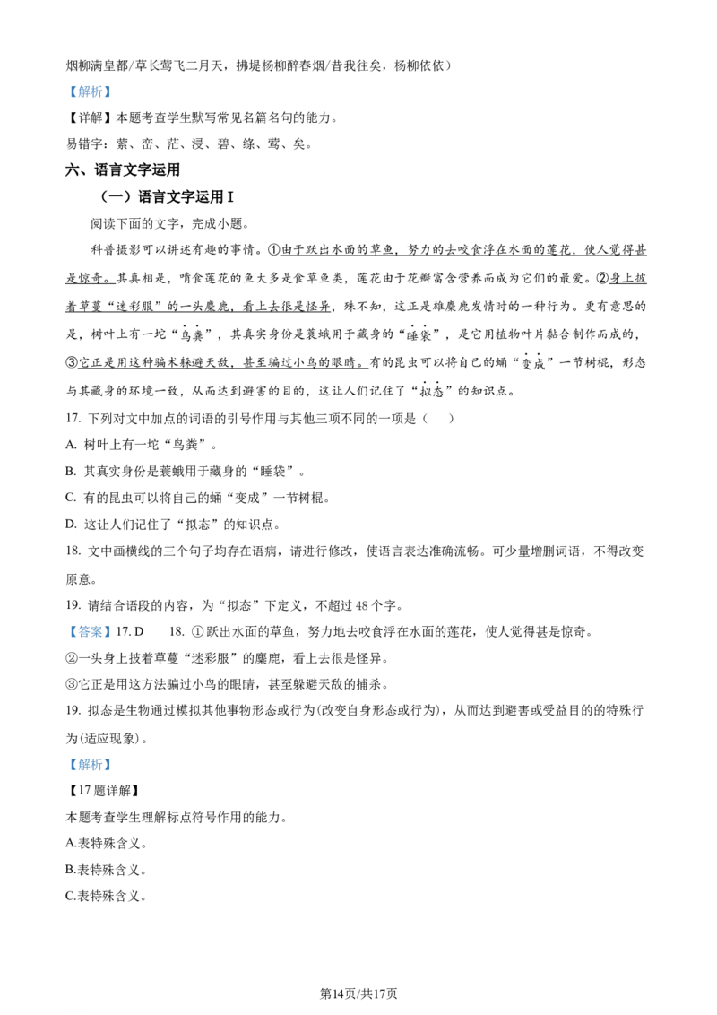 精品解析：2024届宁夏银川市、石嘴山市普通高中学科教学质量检测一模语文试题（解析版）_2024年4月_01按日期_14号_2024届宁夏银川市石嘴山市高三4月教学质量检测