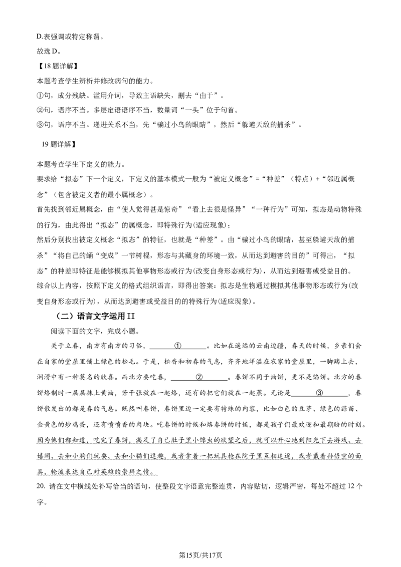 精品解析：2024届宁夏银川市、石嘴山市普通高中学科教学质量检测一模语文试题（解析版）_2024年4月_01按日期_14号_2024届宁夏银川市石嘴山市高三4月教学质量检测