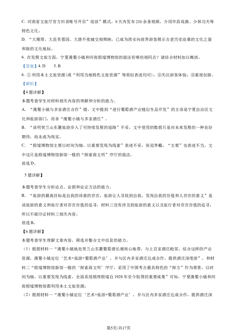 精品解析：2024届宁夏银川市、石嘴山市普通高中学科教学质量检测一模语文试题（解析版）_2024年4月_01按日期_14号_2024届宁夏银川市石嘴山市高三4月教学质量检测