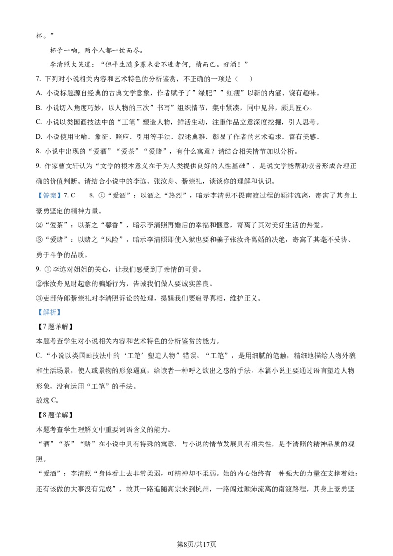 精品解析：2024届宁夏银川市、石嘴山市普通高中学科教学质量检测一模语文试题（解析版）_2024年4月_01按日期_14号_2024届宁夏银川市石嘴山市高三4月教学质量检测