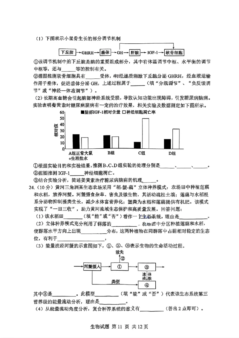 山东省泰山教育联盟2025届高三4月联考生物_2024-2026高三（6-6月题库）_2025年04月试卷_0422山东省泰山教育联盟2024-2025学年高三下学期4月联考（二模）（全科）