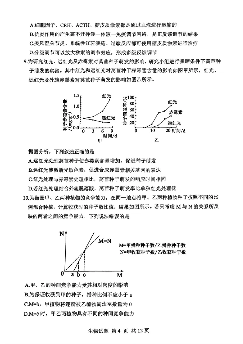 山东省泰山教育联盟2025届高三4月联考生物_2024-2026高三（6-6月题库）_2025年04月试卷_0422山东省泰山教育联盟2024-2025学年高三下学期4月联考（二模）（全科）