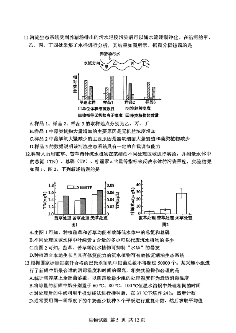 山东省泰山教育联盟2025届高三4月联考生物_2024-2026高三（6-6月题库）_2025年04月试卷_0422山东省泰山教育联盟2024-2025学年高三下学期4月联考（二模）（全科）