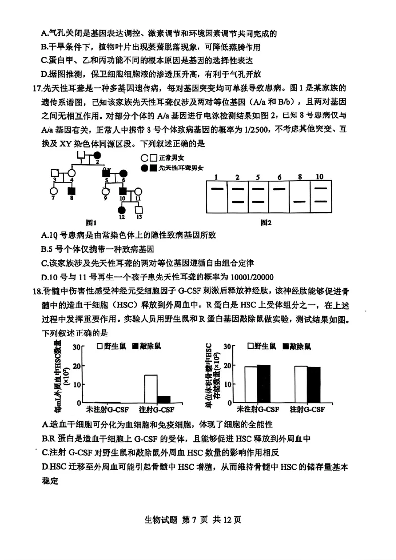 山东省泰山教育联盟2025届高三4月联考生物_2024-2026高三（6-6月题库）_2025年04月试卷_0422山东省泰山教育联盟2024-2025学年高三下学期4月联考（二模）（全科）