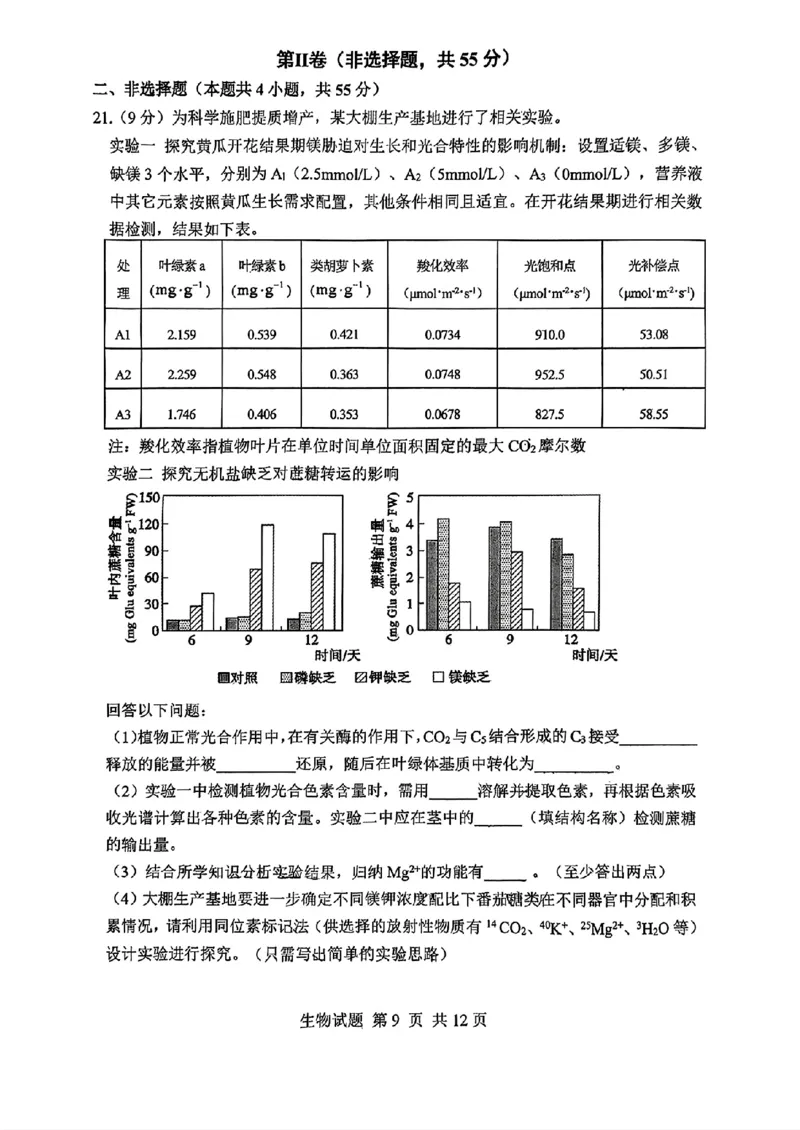 山东省泰山教育联盟2025届高三4月联考生物_2024-2026高三（6-6月题库）_2025年04月试卷_0422山东省泰山教育联盟2024-2025学年高三下学期4月联考（二模）（全科）