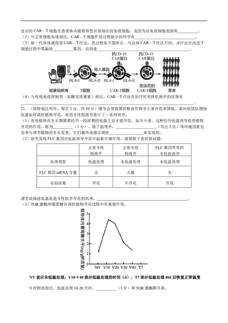 广东省东莞市七校2025-2026学年高二上学期期中考试生物试题_2024-2025高二（7-7月题库）_2026年1月高二_260106广东省东莞市七校2025-2026学年高二上学期期中联考试题