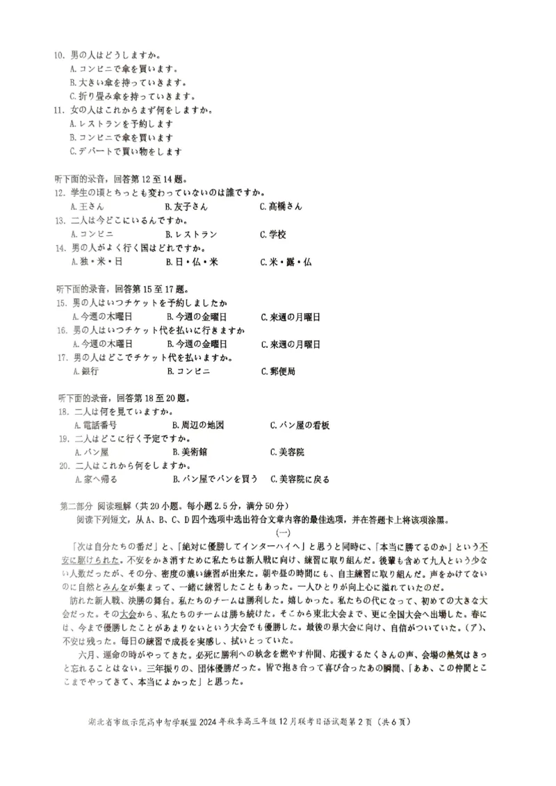 日语_2024-2025高三（6-6月题库）_2024年12月试卷_1208湖北省市级示范高中智学联盟2024-2025学年高三上学期12月月考_湖北省市级示范高中智学联盟2024-2025学年高三上学期12月月考日语试题