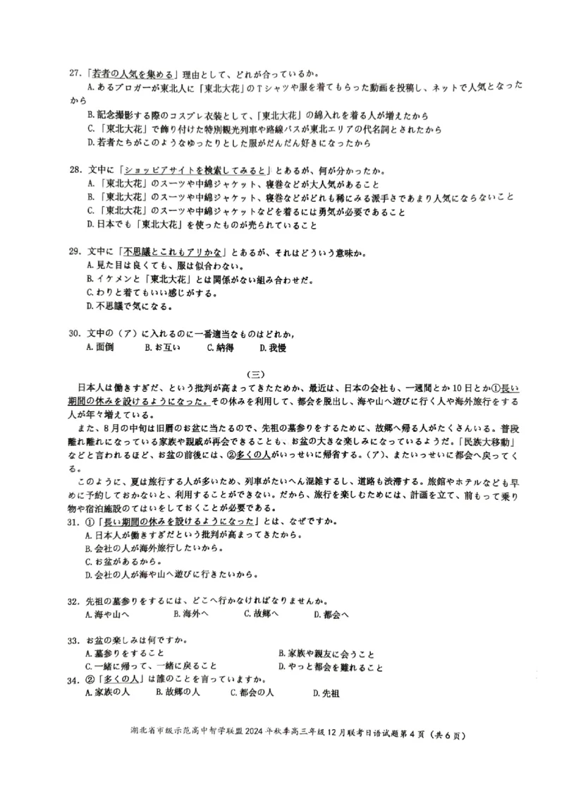 日语_2024-2025高三（6-6月题库）_2024年12月试卷_1208湖北省市级示范高中智学联盟2024-2025学年高三上学期12月月考_湖北省市级示范高中智学联盟2024-2025学年高三上学期12月月考日语试题