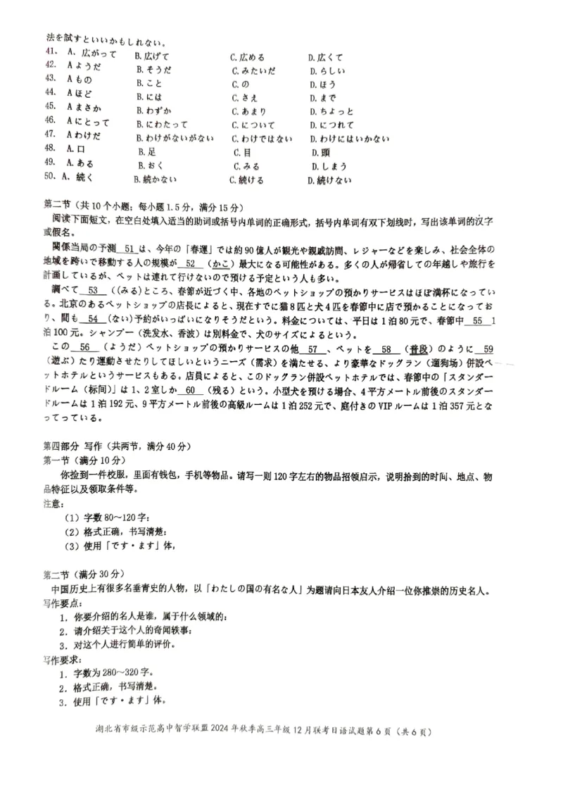 日语_2024-2025高三（6-6月题库）_2024年12月试卷_1208湖北省市级示范高中智学联盟2024-2025学年高三上学期12月月考_湖北省市级示范高中智学联盟2024-2025学年高三上学期12月月考日语试题