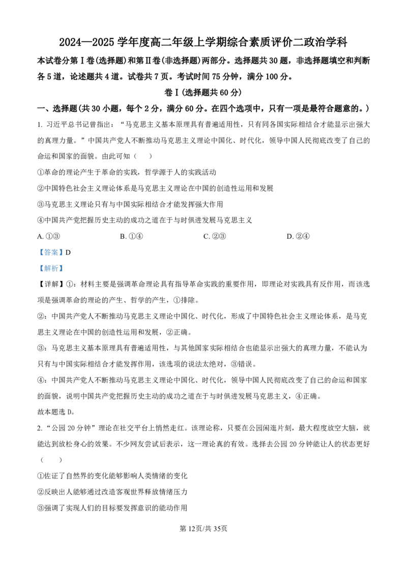 政治-河北衡水中学2024-2025学年高二上学期综合素质评价_2024-2025高二（7-7月题库）_2024年11月试卷_1120河北衡水中学2024-2025学年高二上学期综合素质评价