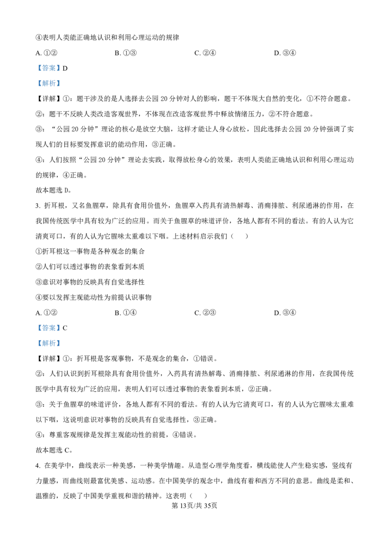 政治-河北衡水中学2024-2025学年高二上学期综合素质评价_2024-2025高二（7-7月题库）_2024年11月试卷_1120河北衡水中学2024-2025学年高二上学期综合素质评价