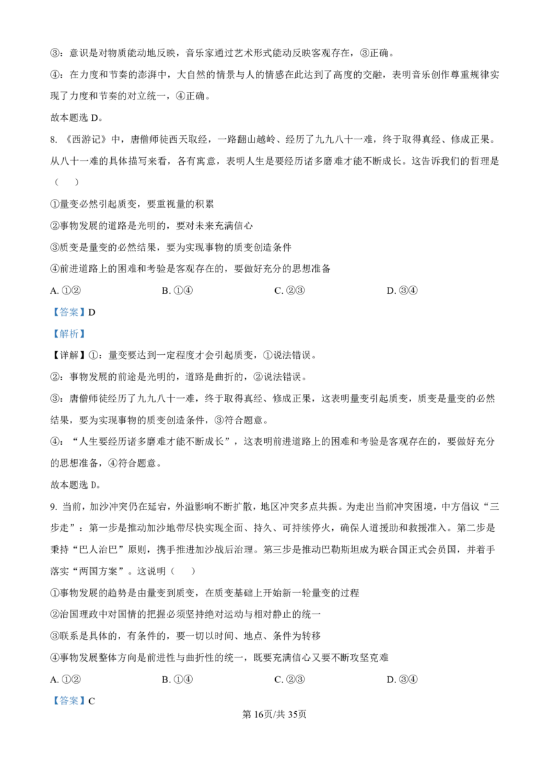 政治-河北衡水中学2024-2025学年高二上学期综合素质评价_2024-2025高二（7-7月题库）_2024年11月试卷_1120河北衡水中学2024-2025学年高二上学期综合素质评价