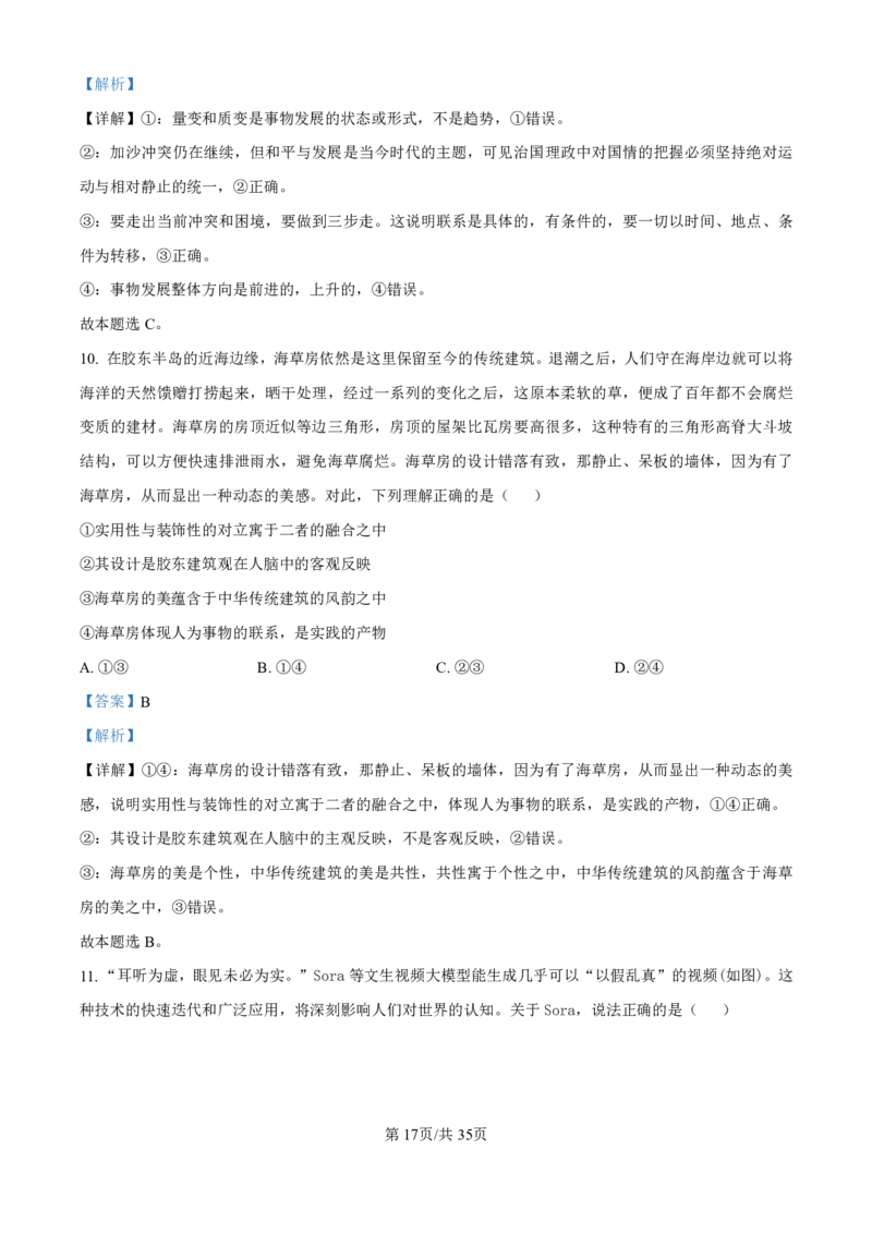 政治-河北衡水中学2024-2025学年高二上学期综合素质评价_2024-2025高二（7-7月题库）_2024年11月试卷_1120河北衡水中学2024-2025学年高二上学期综合素质评价