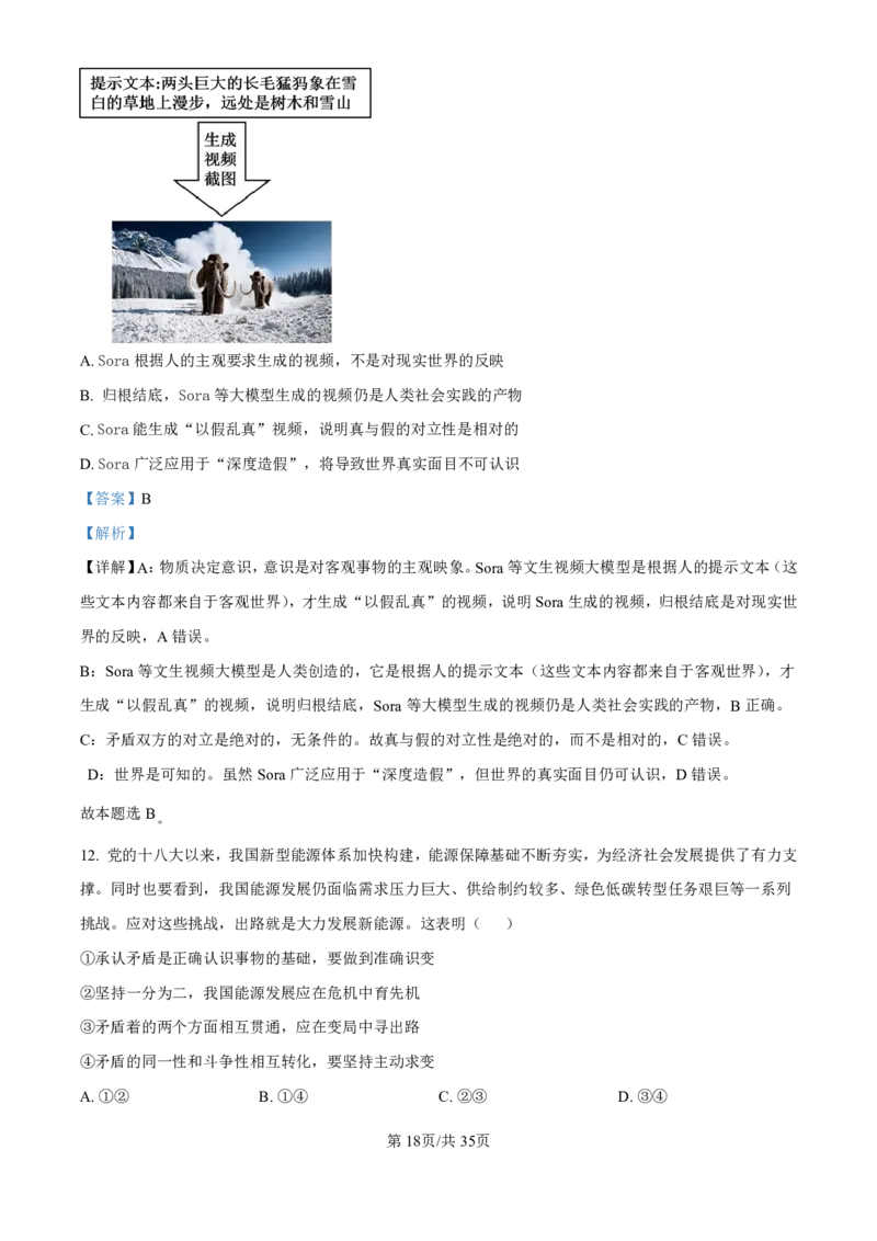 政治-河北衡水中学2024-2025学年高二上学期综合素质评价_2024-2025高二（7-7月题库）_2024年11月试卷_1120河北衡水中学2024-2025学年高二上学期综合素质评价