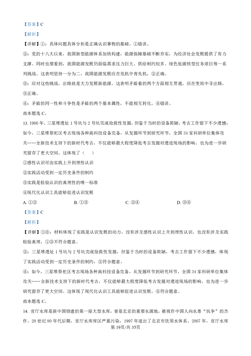 政治-河北衡水中学2024-2025学年高二上学期综合素质评价_2024-2025高二（7-7月题库）_2024年11月试卷_1120河北衡水中学2024-2025学年高二上学期综合素质评价