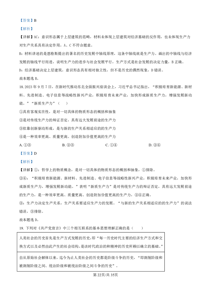 政治-河北衡水中学2024-2025学年高二上学期综合素质评价_2024-2025高二（7-7月题库）_2024年11月试卷_1120河北衡水中学2024-2025学年高二上学期综合素质评价