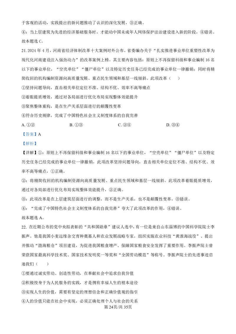 政治-河北衡水中学2024-2025学年高二上学期综合素质评价_2024-2025高二（7-7月题库）_2024年11月试卷_1120河北衡水中学2024-2025学年高二上学期综合素质评价