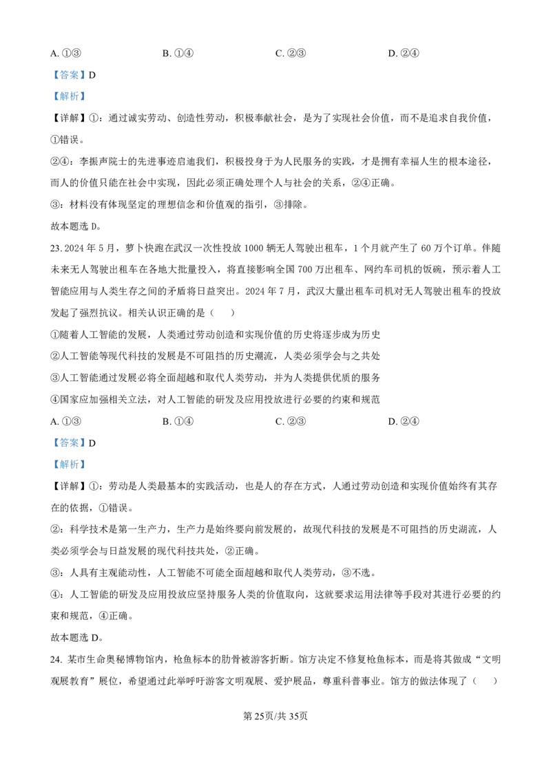 政治-河北衡水中学2024-2025学年高二上学期综合素质评价_2024-2025高二（7-7月题库）_2024年11月试卷_1120河北衡水中学2024-2025学年高二上学期综合素质评价