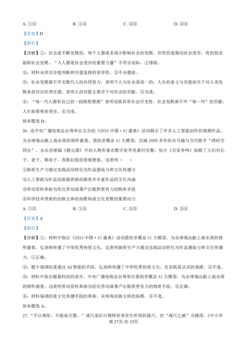 政治-河北衡水中学2024-2025学年高二上学期综合素质评价_2024-2025高二（7-7月题库）_2024年11月试卷_1120河北衡水中学2024-2025学年高二上学期综合素质评价